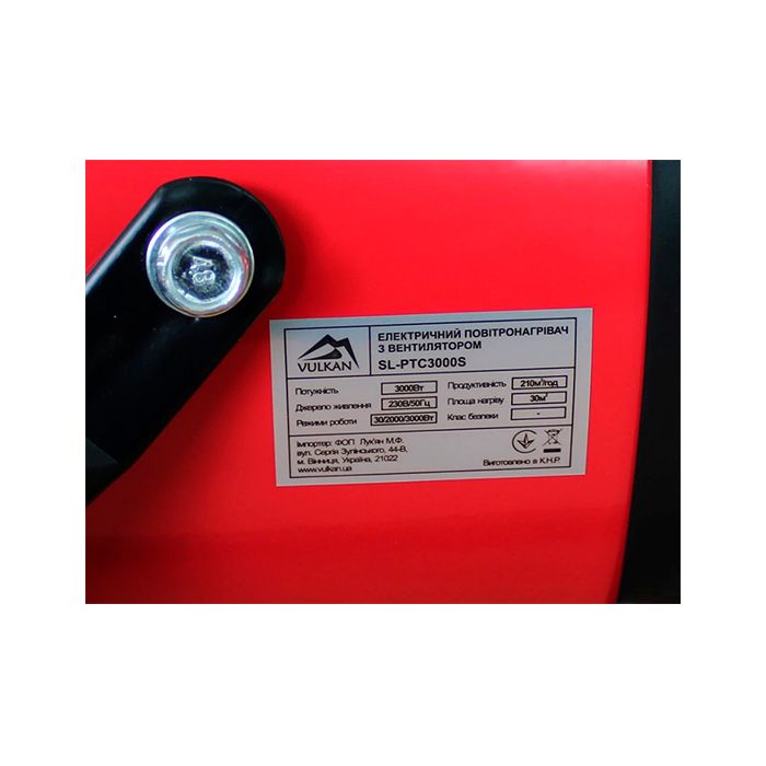 Електрична теплова гармата Vulkan SL-PTC3000S (366789)