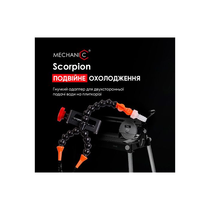 Аксесуар для подачі води Scorpion (80115429045)