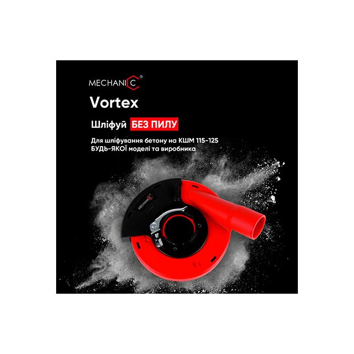 Кожух для шліфування Vortex (89568442104)