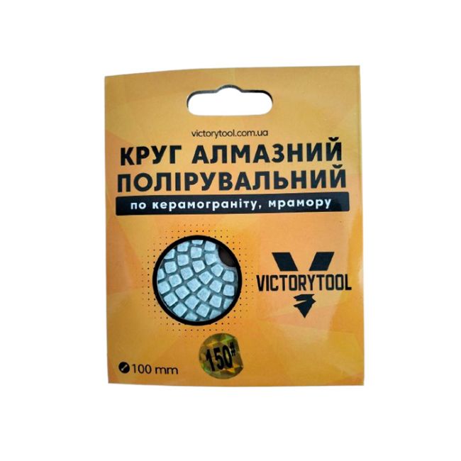 Коло алмазне полірувальне VICTORYTOOL 100мм стандарт # 150 (VS-150)