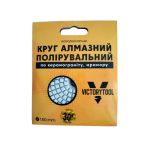 Коло алмазне полірувальне VICTORYTOOL 100мм стандарт # 30 (VS-30)