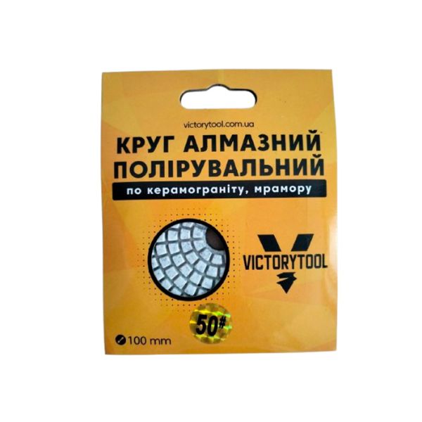Коло алмазне полірувальне VICTORYTOOL 100мм стандарт # 50 (VS-50)